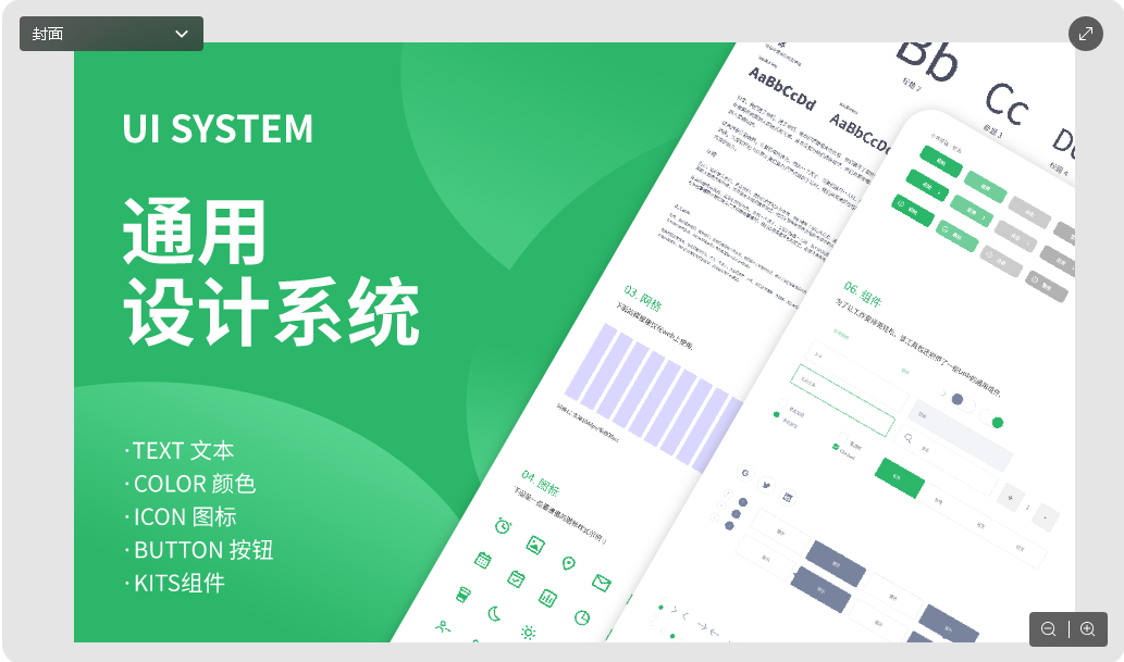 绿色主题的通用类型设计组件集